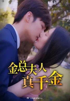 少帅夫人才是真千金,她竟是真千金