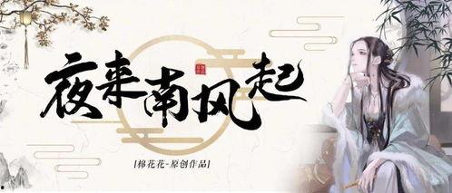 夜来南风起,诗意盎然