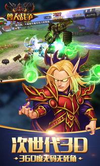 兽人战争,铁血征途与荣耀岁月